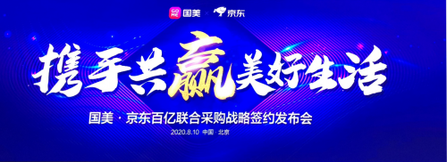 上半年跑赢大盘逆势增长，美的冰箱再联手国美京东跑出加速度