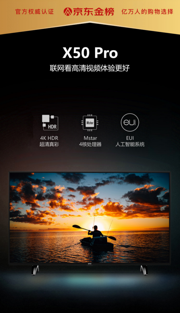 入选京东金榜 乐视X50 Pro电视究竟有何魅力？