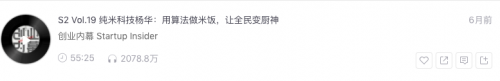 纯米科技百年计：像造车一样造厨电