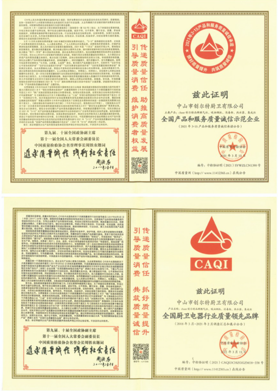 创尔特厨卫荣获“全国厨卫电器行业质量领先品牌”等多项荣誉，致力于成为用户品质最信赖的厨卫品牌