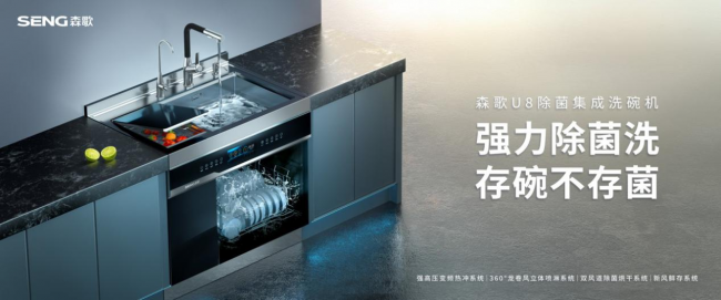 哪个品牌洗碗机好？国内洗碗机品牌排行榜推荐，节能高效就选森歌