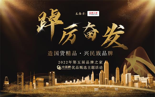重磅|中品榜“2022年整体卫浴十大品牌”榜单荣誉揭晓！